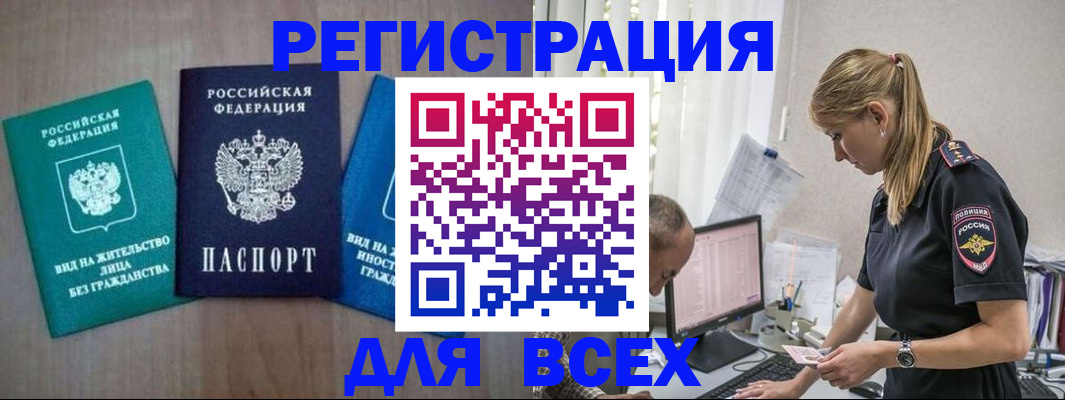 временная регистрация недорого в Орехово-Зуево