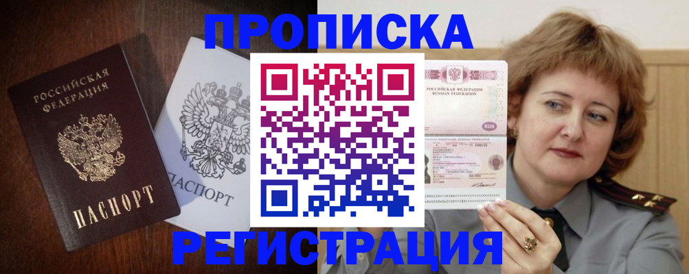 прописка для кредита в Орехово-Зуево