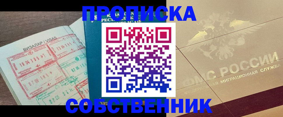 пропишу в квартире в Орехово-Зуево