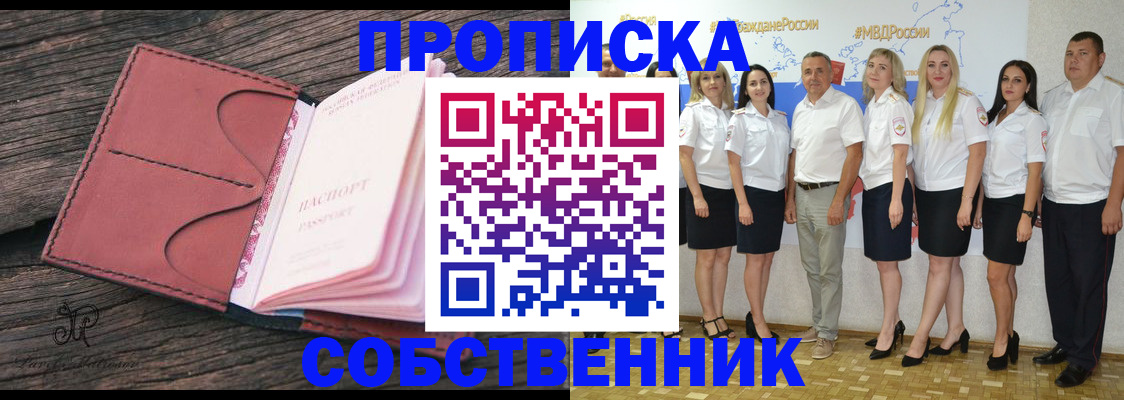 прописка 2025 в Орехово-Зуево