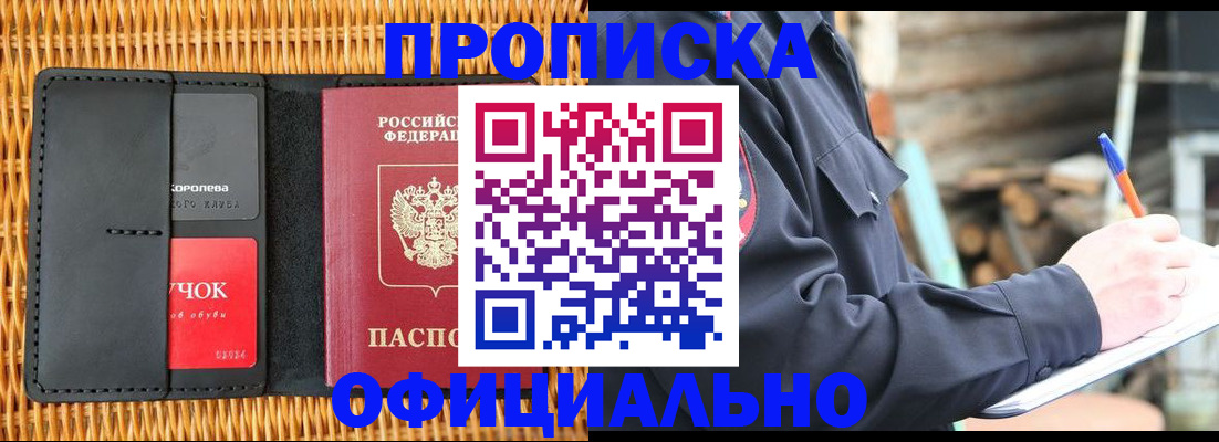 прописка штамп в Орехово-Зуево